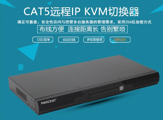MC-508i網(wǎng)口IP遠程kvm切換器cat5遠程ip kvm切換器