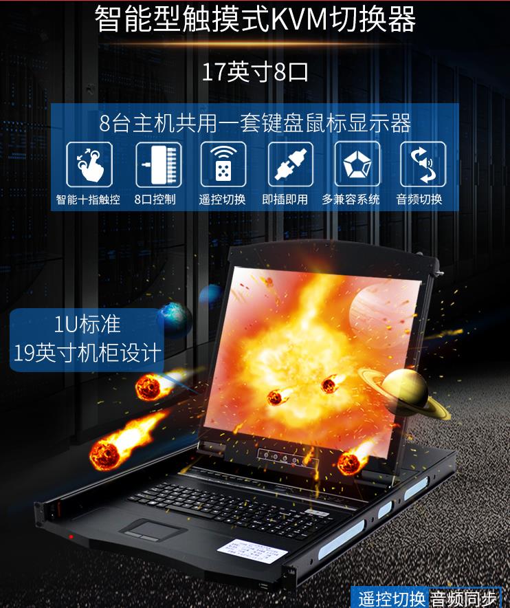 AE1708T智能觸控遙控17英寸8口觸摸屏切換器,麥森特(MAXCENT) kvm切換器8口USB機架式折疊LCD液晶 17英寸8口 觸摸